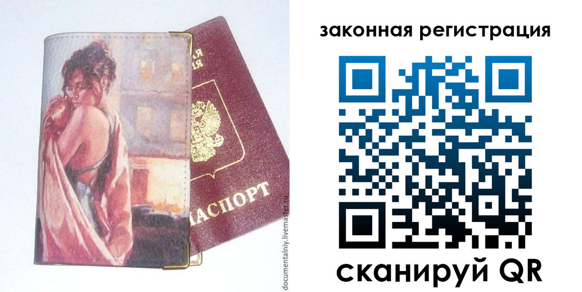 регистрация в Покачах
