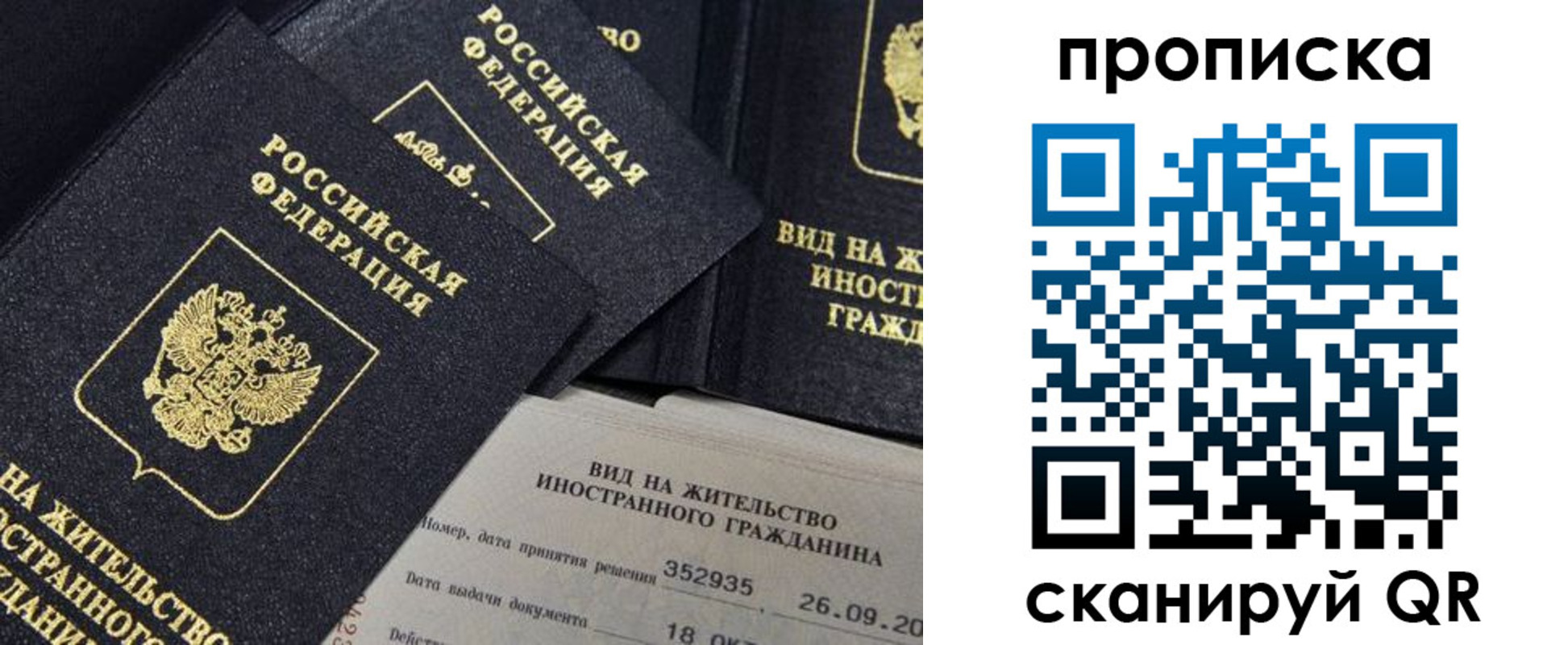 прописка паспорт в Покачах